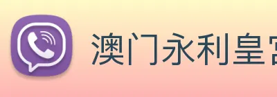 澳门永利皇宫网站 logo